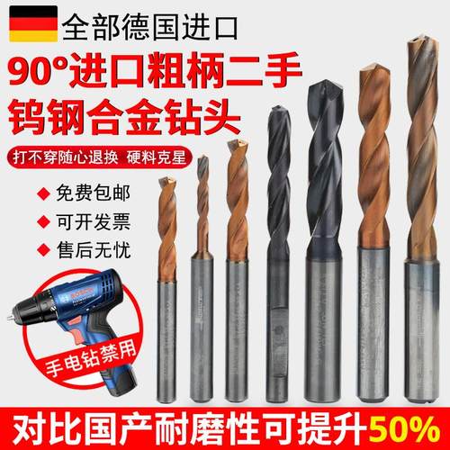 德国进口内冷钨钢钻头高硬度