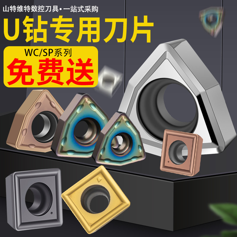 U钻刀片深孔钻暴力钻wc住友铝用三角形wcmx030208数控桃型刀片图片