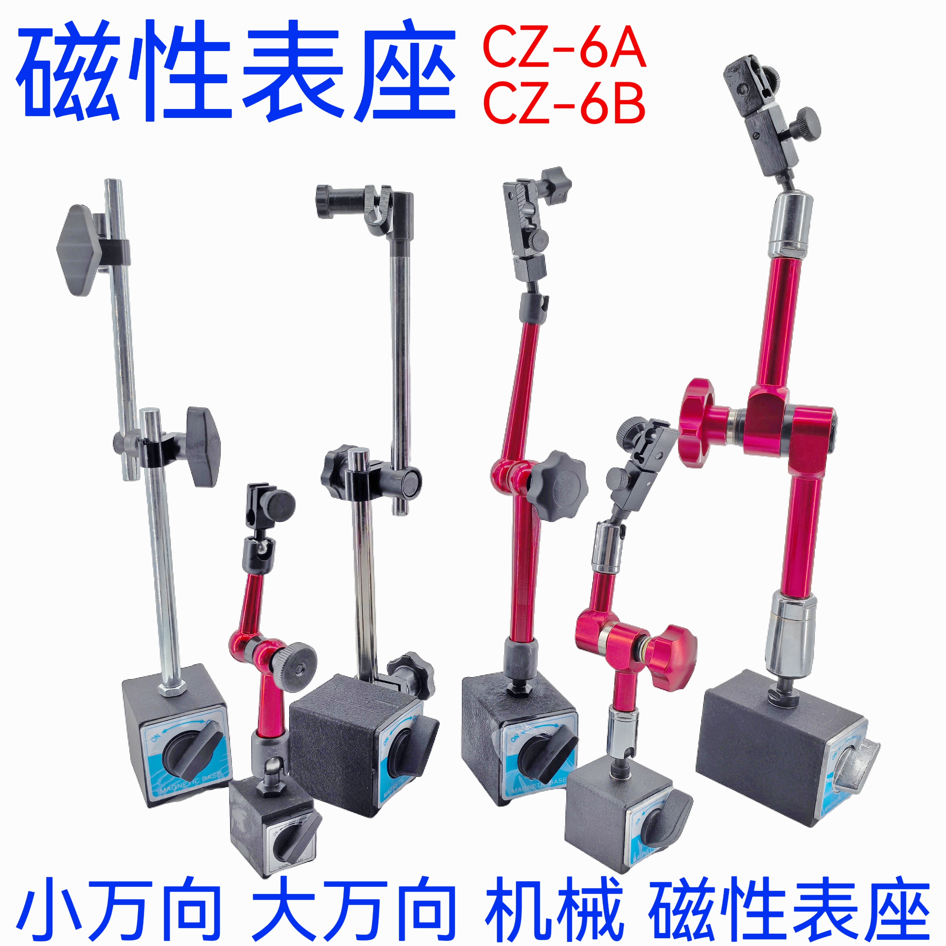 加长杆表座机械万向磁性表座万向小表座杠杆百分表座机械百分表座