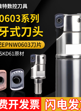 锁牙式日立抗震刀头EPMW0603刀片开粗快进给刀头快进给EP0603刀头