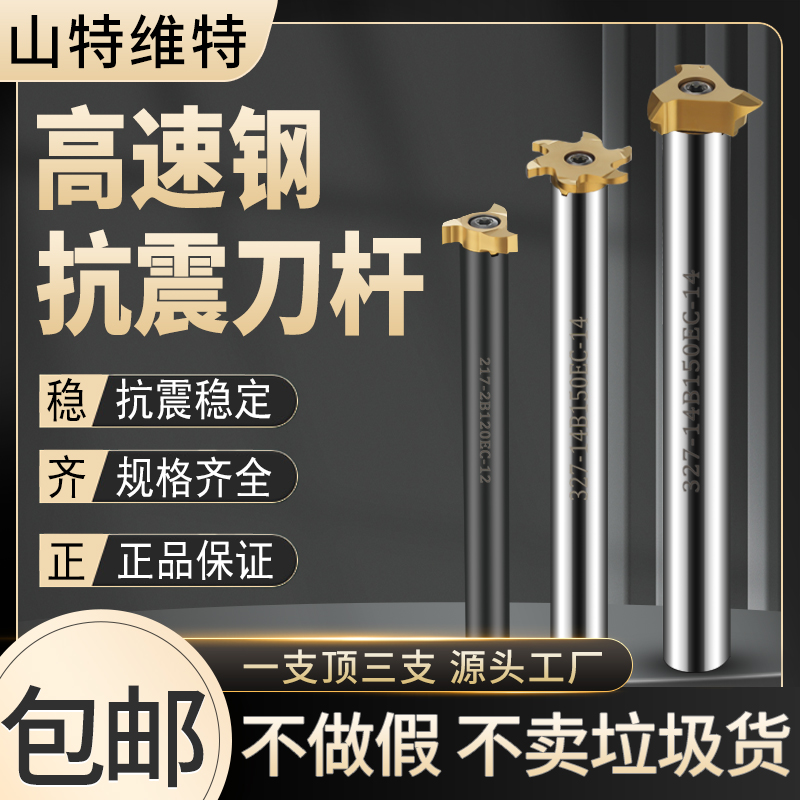 高速钢抗震刀杆数控内孔槽