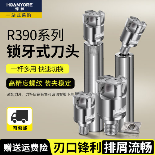 抗震锁牙式刀头数控钨钢抗震铣刀杆R390螺纹头CNC数控加工中心