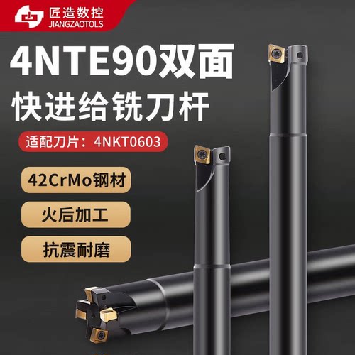 4NTE90度双面直角飞刀盘直角快进给铣刀杆4NKT060308数控机床CNC