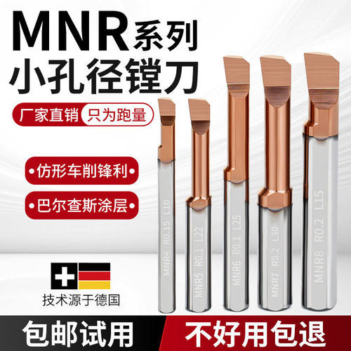 小径镗刀小孔径内孔刀镗孔刀MNR3镗刀钨钢数控槽刀抗震刀杆