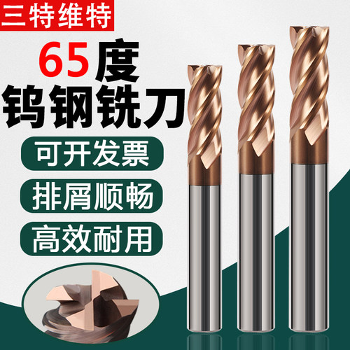 65度4刃钨钢立铣刀不锈钢用