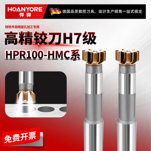 HPR100-HMC系列硬质合金高精度H7铰刀D12 20 30 40钻孔不锈钢专用