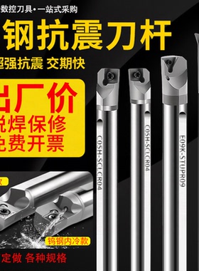 钨钢抗震刀杆硬质合金镗孔车刀杆8倍超强抗震15天脱焊保修