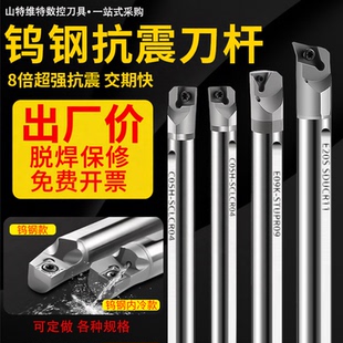 钨钢抗震刀杆硬质合金镗孔车刀杆8倍超强抗震15天脱焊保修