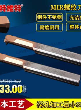 MIR小镗刀小孔径内孔螺纹刀整体钨钢小牙刀杆合金抗震小螺纹刀杆