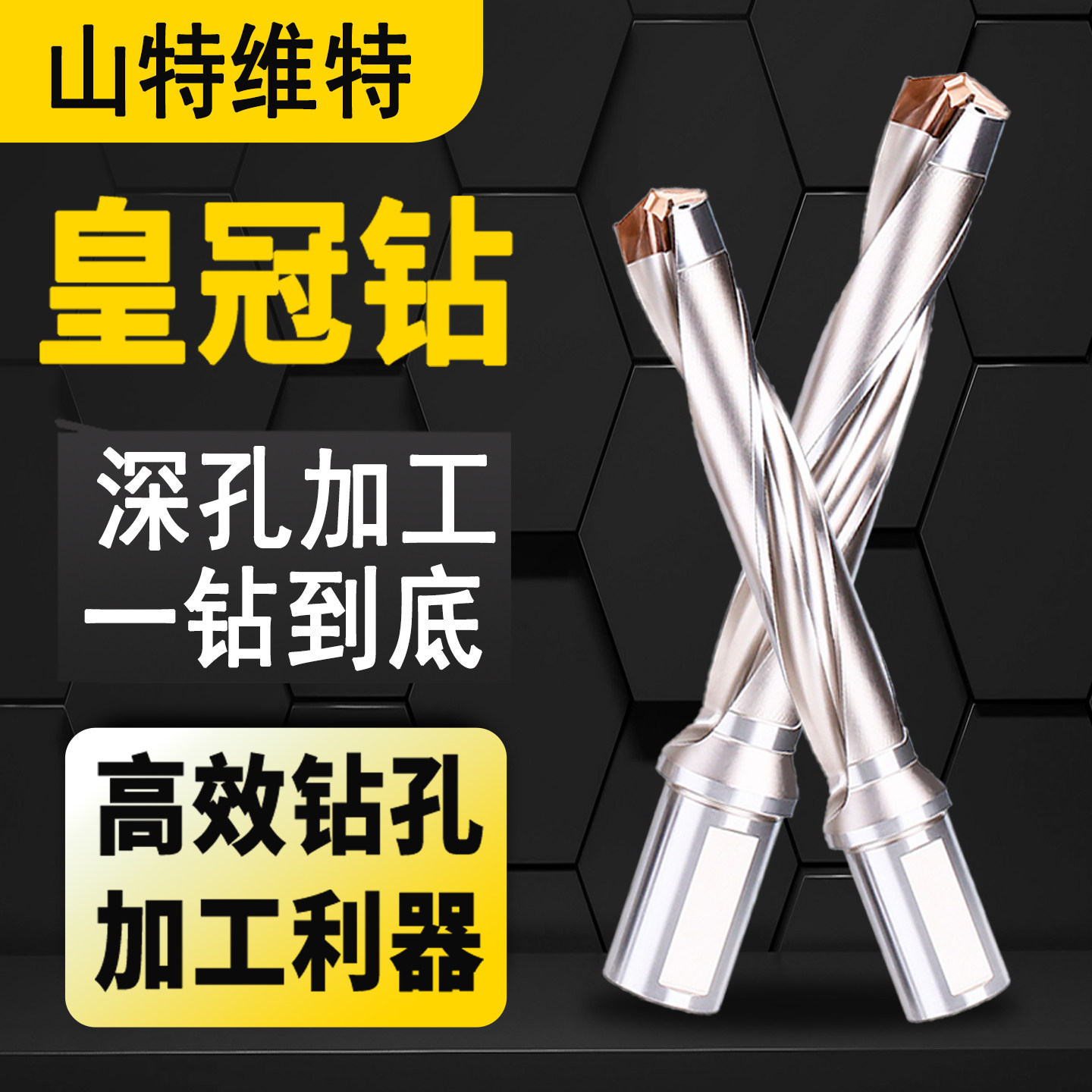 皇冠钻头u钻暴力钻头加长枪钻头3倍5倍8倍10倍铲钻皇冠钻刀杆