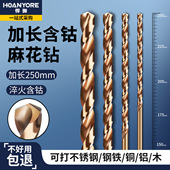 250mm长含钴麻花钻头高强度钻钢铁不锈钢专用直柄麻花钻合金打孔