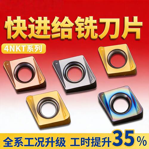 双面快进给铣刀四方铣刀片4nkt刀片硬质合金方肩铣刀面铣刀