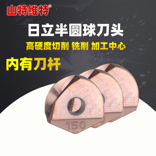 日立半圆刀杆台湾东升数控