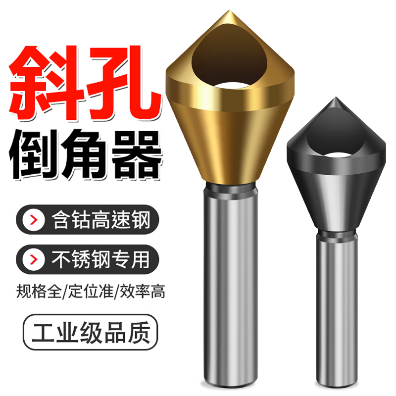 天工M35含钴斜孔倒角刀90度