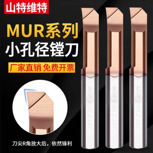 小孔径镗刀MUR钨钢合金内孔镗孔车刀防震内孔镗刀杆孔车刀