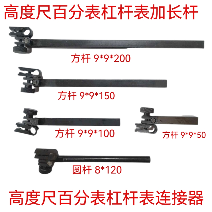 高度尺百分表千分表杠杆表夹具连接器夹表头高度尺延伸杆方杆圆杆