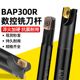 BAP300R直角铣刀杆D17 20mm快进给黑色高转速大高效加硬双面开粗