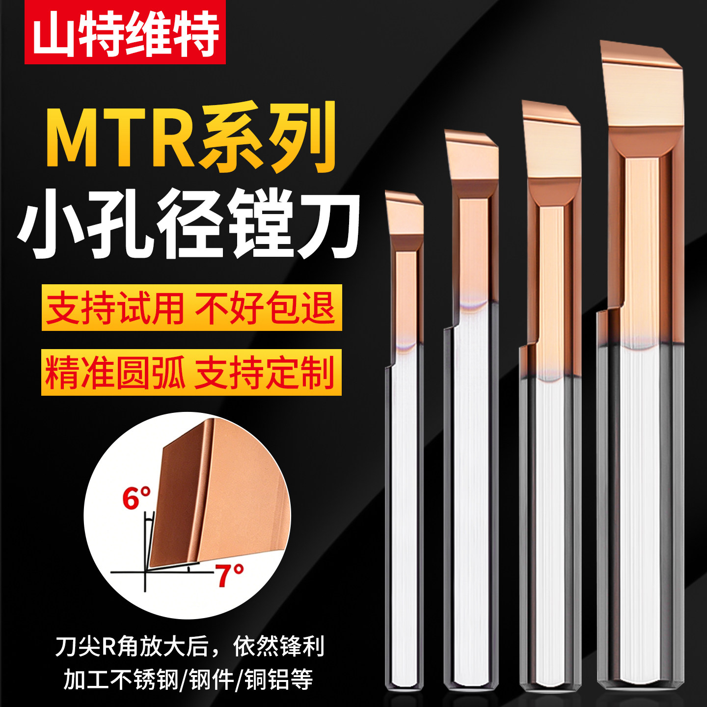 MTR小径镗刀 钨钢合金内孔刀 小孔径MTR镗刀镗孔刀 抗震微型车刀图片