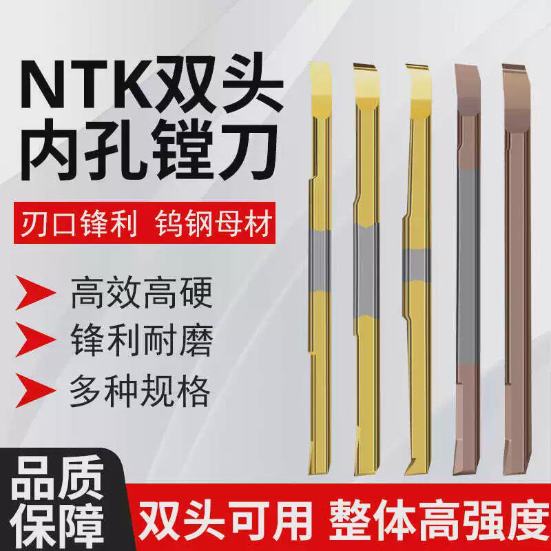 日本进口NTK双头镗孔刀小孔车刀小镗刀整孔车刀小内孔车刀杆