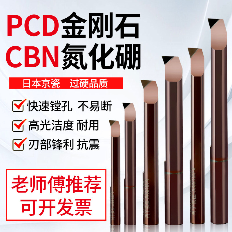 京瓷小孔径车刀仿形车刀微型镗刀内孔镗刀金刚石氮化硼高光洁刀头图片