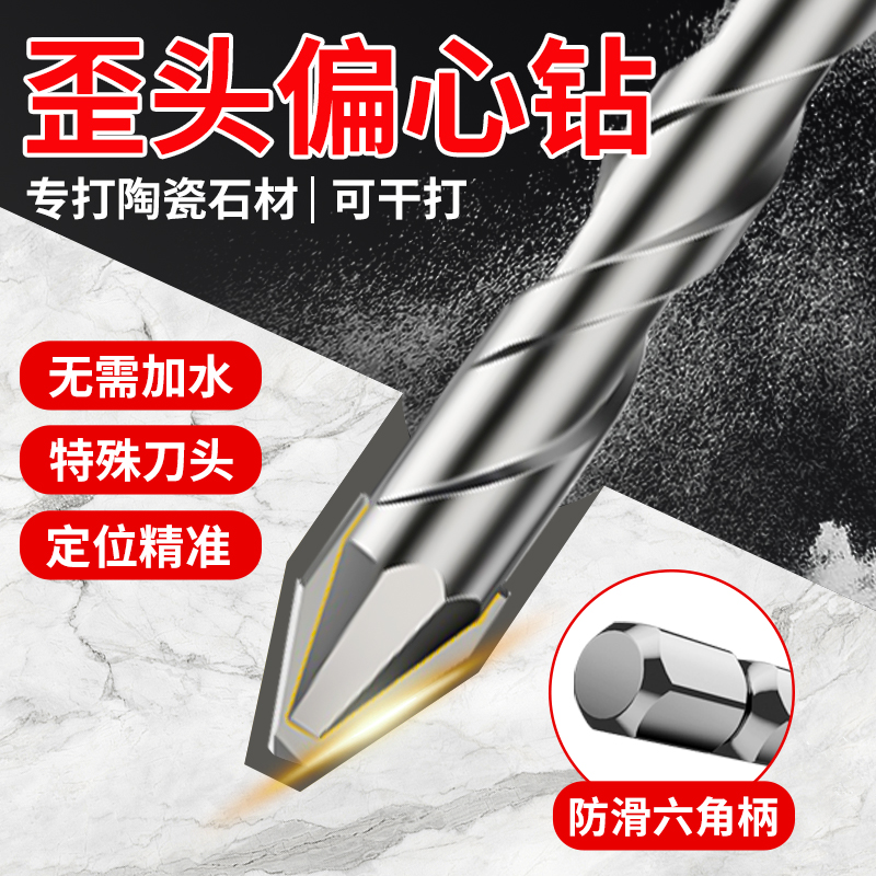 天工瓷砖打孔歪头偏心钻干