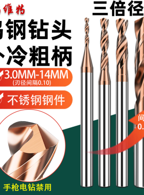 三特维特粗柄65度高硬度涂层钨钢硬质合金钻头麻花钻外冷钨钢钻头