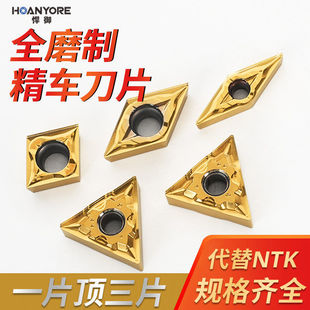 全磨制走心机刀片替NTK CCGT09T302-YL 刀粒不锈钢专用断削锋利