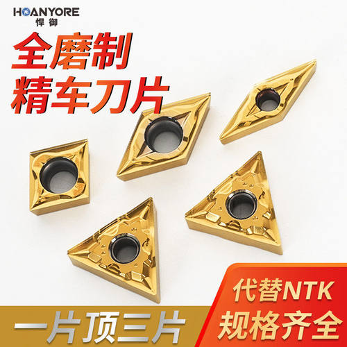 全磨制走心机刀片替NTK CCGT09T302-YL 刀粒不锈钢专用断削锋利