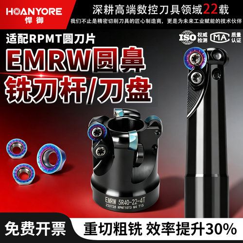 悍御RPMT数控铣刀片高硬硬质合金不锈钢加工中心铣刀杆铣刀盘