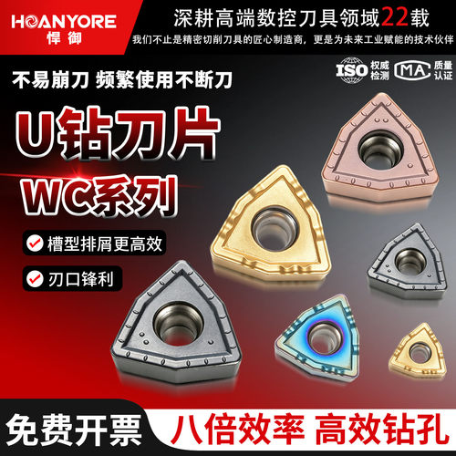 U钻专用刀片wc暴力钻桃型数控刀粒WC MX050308/040208刀头三角形