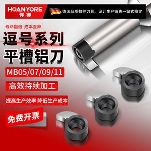 逗号刀片平槽铝刀数控车刀内孔背车刀内孔镗刀内孔推槽刀MB-09