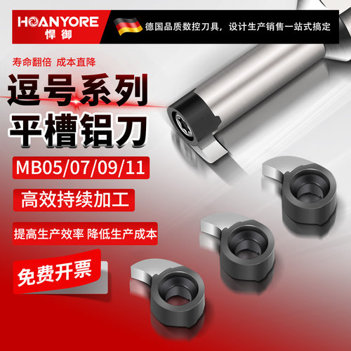 逗号刀片平槽铝刀数控车刀内孔背车刀内孔镗刀内孔推槽刀MB-09