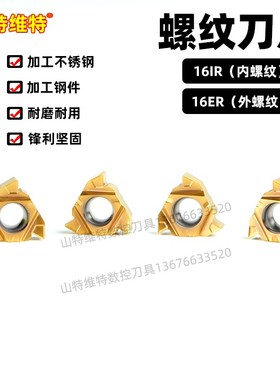 三特维特数控螺纹刀片外牙螺纹挑丝不锈钢钢件16ERAG60合金车牙刀