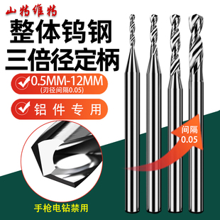 铝用国标三倍径钨钢钻头D4D5D6D8D10D12硬质合金钻头钨钢麻花小钻