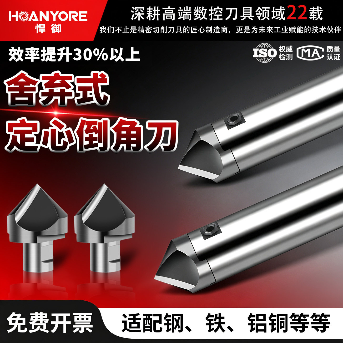 悍御钨钢数控定心倒角刀
