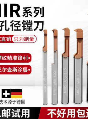 MIR钨钢小孔径镗刀小径内孔抗震合金刀杆A55/A60微小径螺纹刀