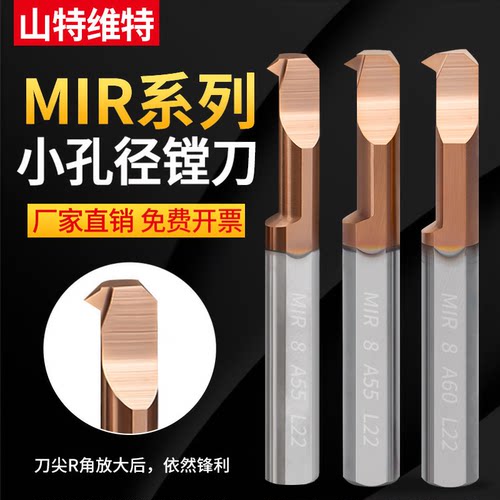 MIR钨钢小孔径镗刀小径内孔抗震合金刀杆A55/A60微小径螺纹刀