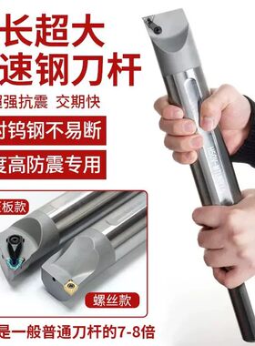 数控镗孔内孔刀杆防震抗震高速钢车刀H32T/H40U/H50V/SCLCR09/06