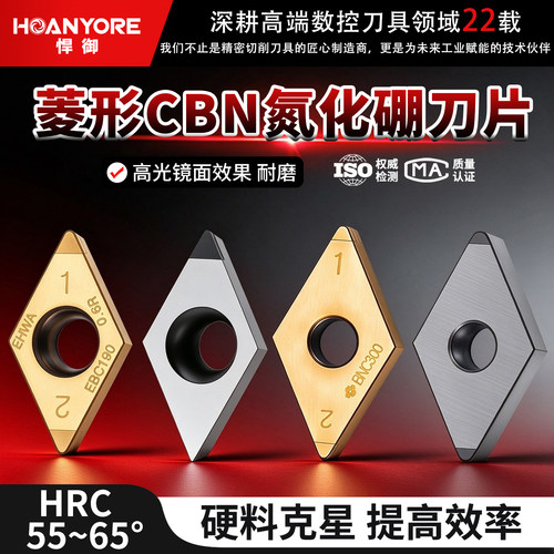 菱形系列超硬cbn立方氮化硼刀片