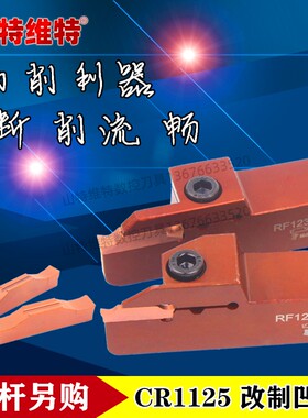 山特维特CR1125改制数控槽刀杆外圆切断切槽刀杆割刀弹簧钢切断刀