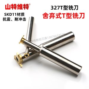 t型刀铣刀小孔大切深槽