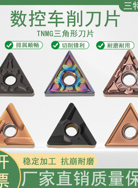 数控刀片三角形开槽刀片开粗TNMG160404/08R/L外圆车刀片