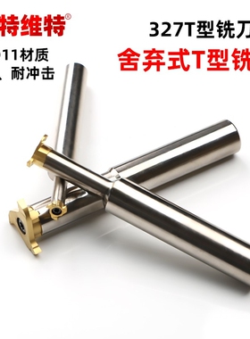 钨钢T型刀杆硬质合金铝用加长T型铣刀加工中心锁牙式螺纹铣刀刀片