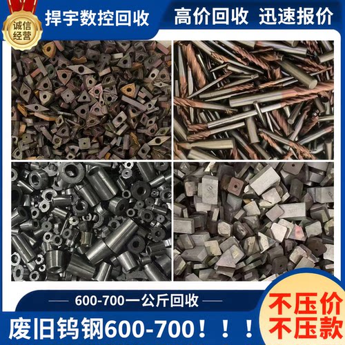 高价回收废旧钨钢550一公斤