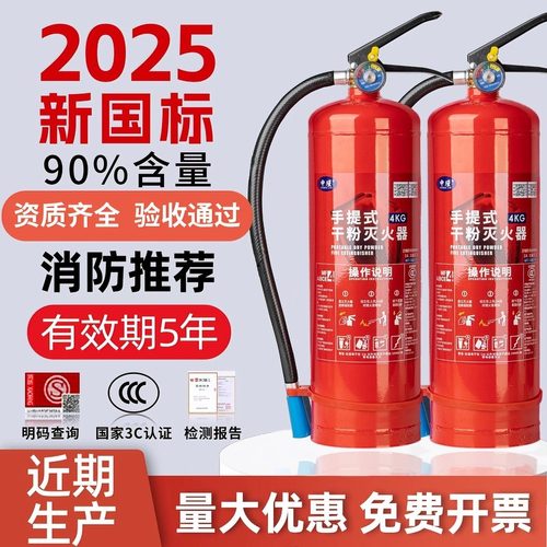 中瑾干粉灭火器新国标消防推荐