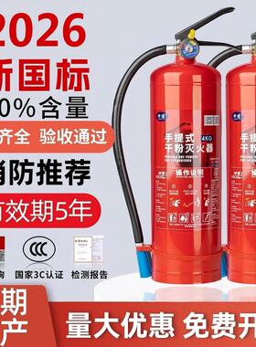干粉灭火器商铺用4公斤手提式家用车载2026新款国标358kg消防器材
