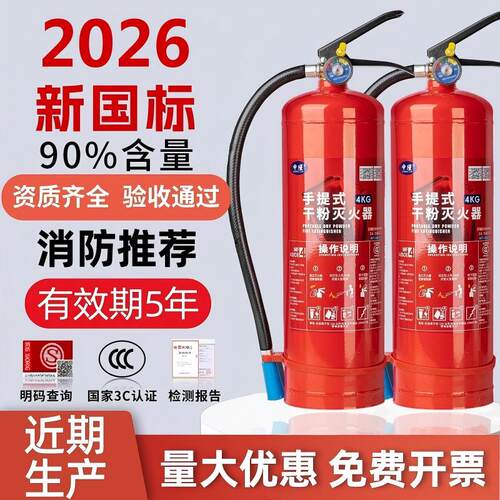 中瑾干粉灭火器新国标消防推荐