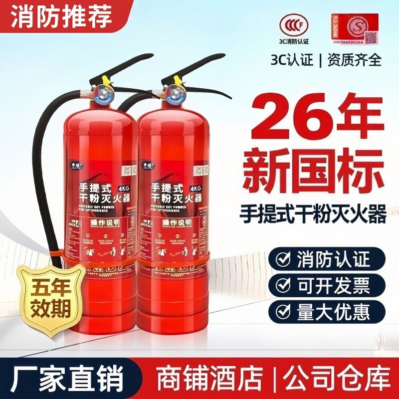 4kg干粉灭火器国标正品消防推荐