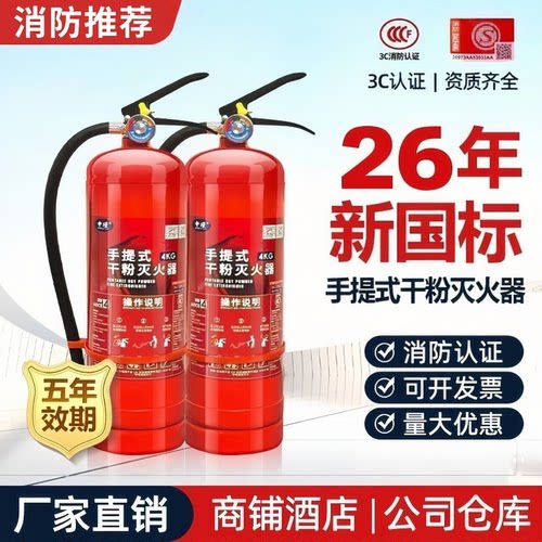 4kg干粉灭火器国标正品消防推荐