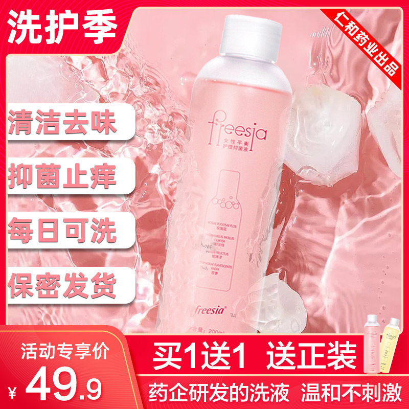 女性私处清洁洗护液少女私部止痒杀菌去异味私密处外用洁阴护理液